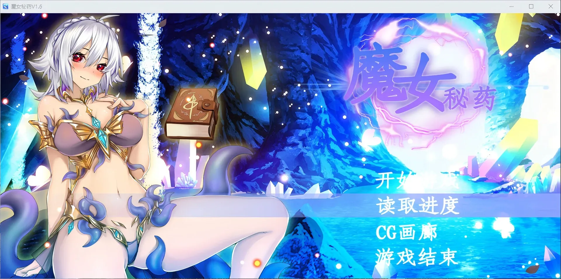 魔女秘药官方游戏画面